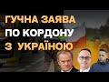 Бентежні заяви щодо кордону від польської влади. Польща. Новини