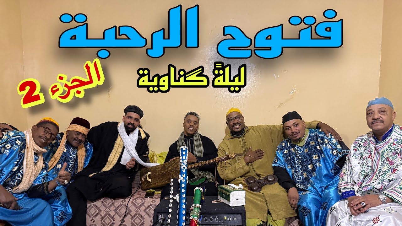 تگناويت مراكشية أجي تسمعني وصغى ليا (الجزء الثاني 2)