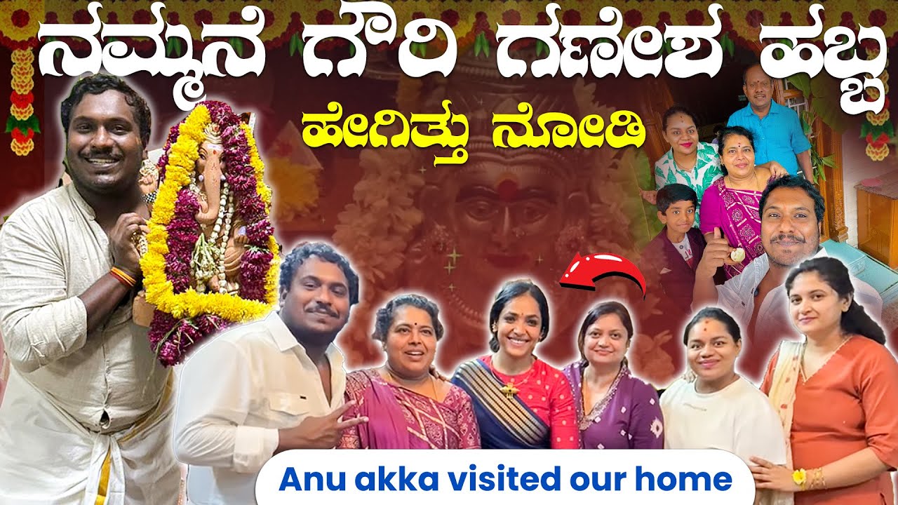 ನಮ್ಮನೆ ಗೌರಿ -ಗಣೇಶ ಹಬ್ಬ ಹೇಗಿತ್ತು ನೋಡಿ | ಸಕ್ಕತ್ fun surprises 😍❤️