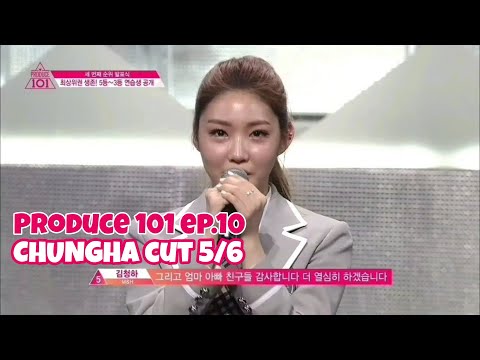 [청하] 프로듀스101 10화 cut 5/6