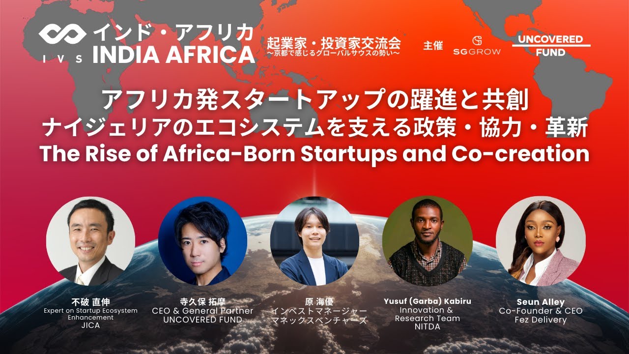 【IVS2025】INDIA AFRICA Entrepreneurs & Investors Event Global South Energy in Kyoto ⑦Africa Session