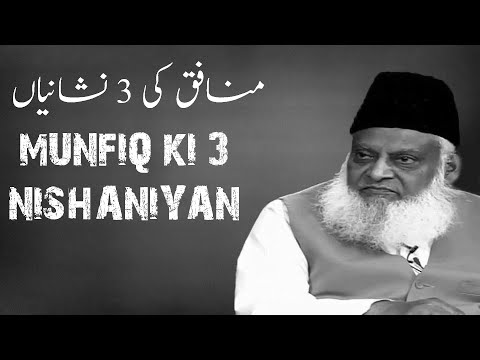 ⏰ REMINDER - Munafiq Ki 3 Nishaniyan !!! | منافق کی ۳ نشانیاں |