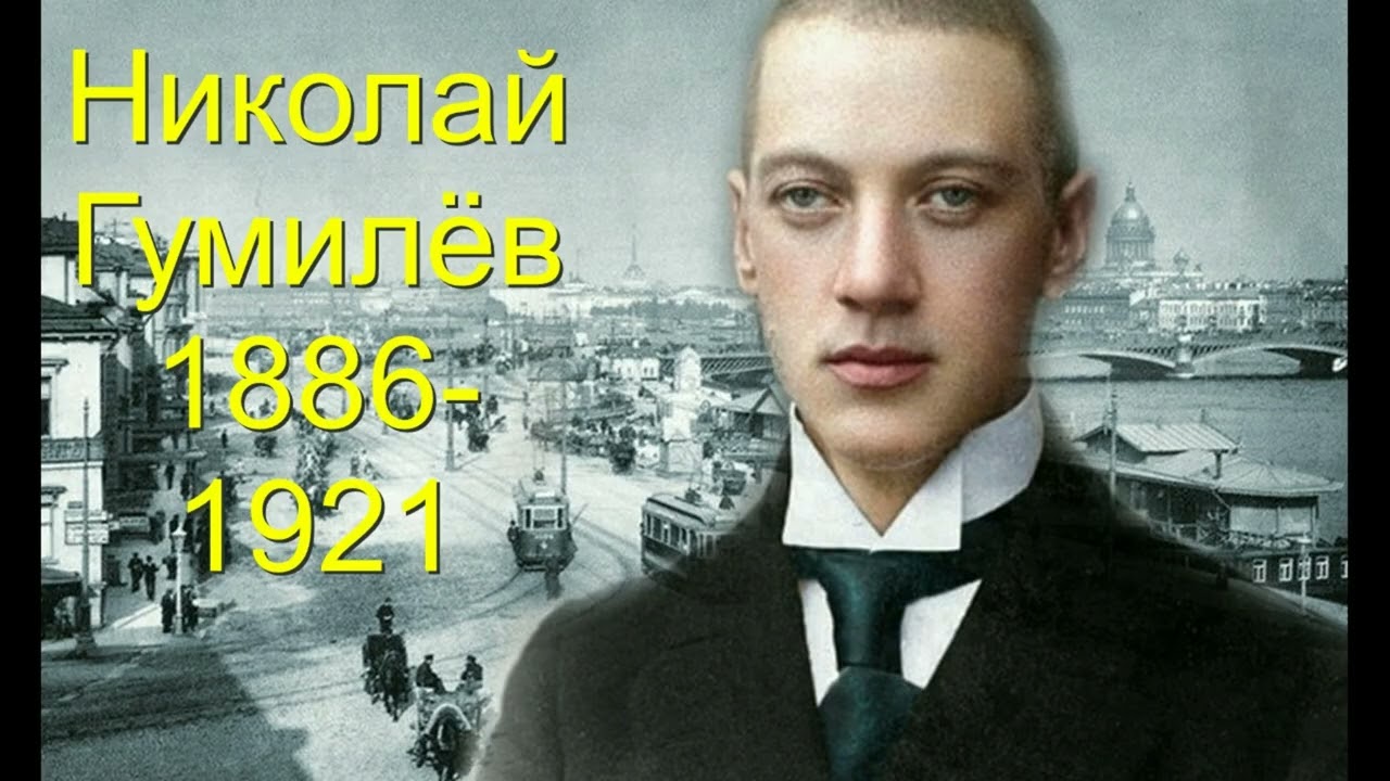НИКОЛАЙ ГУМИЛЁВ. 15 Песен на стихи поэта.