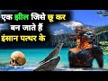 एक झील जो लोगों को पत्थर में बदल देती है 😱 | facts‼️