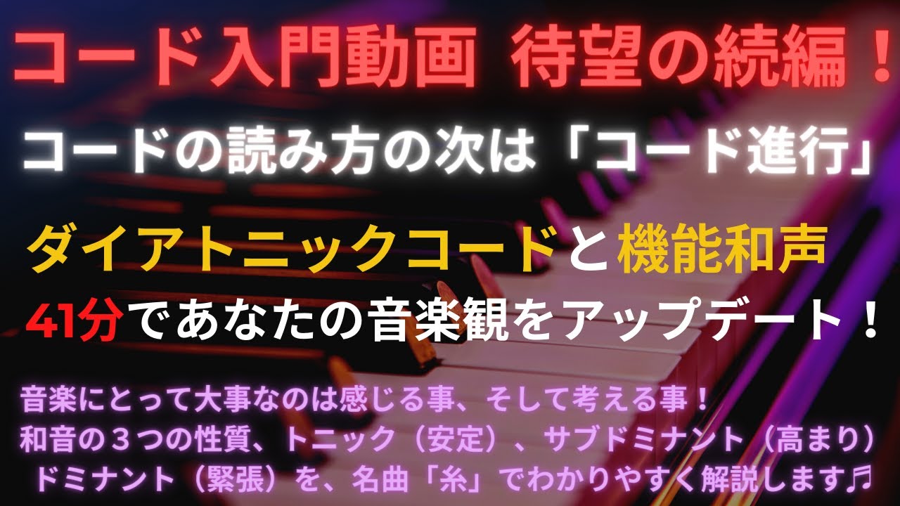 3回でマスターするピアノ即興演奏（の基礎）1回目 ～即興とは瞬間的な
