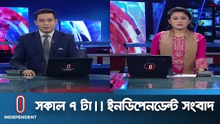 News At 7Am Ii সকল ৭টর খবর 15 May 2024 Independent Tv