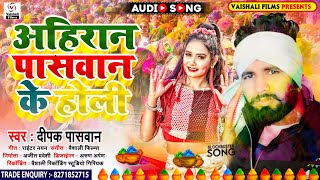 Paswan क सपरहट गन अहरन पसवन क हल Paswan Ke Holi