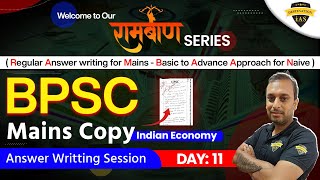 कैसे लिखें BPSC Mains में Answer ? | Indian Economy | RAMBAAN Series #bpsc #bpscmainsstrategy