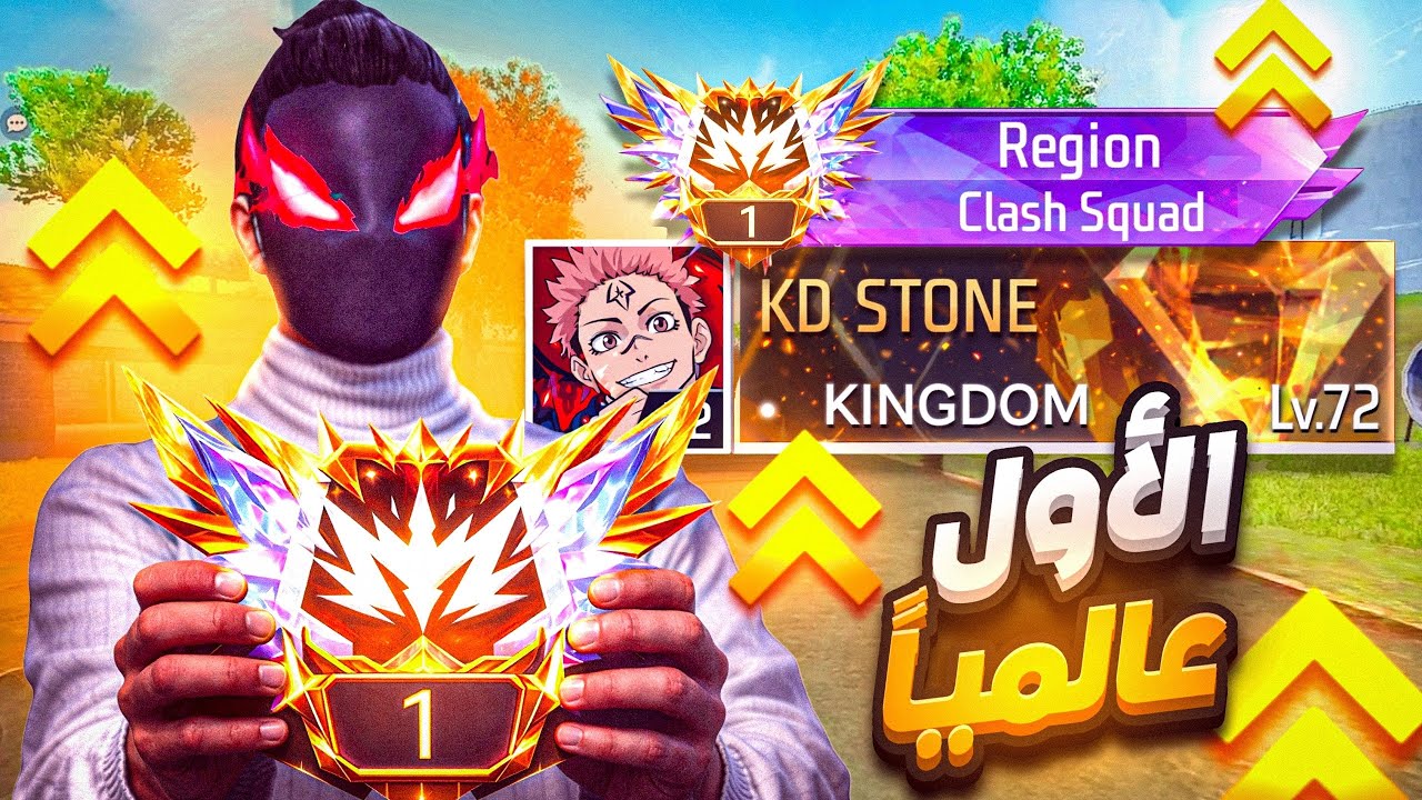 قررت اصعد للتوب 1 علي السيرفر في كلاش سكواد (مواجهات مستحيله)😱!