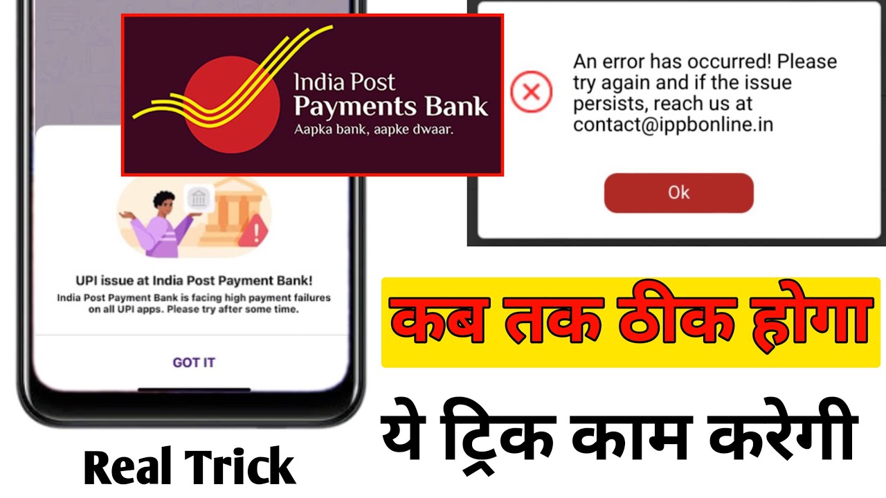 india-post-payment-bank-technical-issue-phonepe-upi-issue-at-india