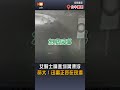 【地方】女騎士撞護欄噴進圳溝 命大！迅雷10多人在現場
