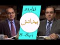 Biblee Mutalia I پیدایش - Episode 29 -  Chapter 20-21
