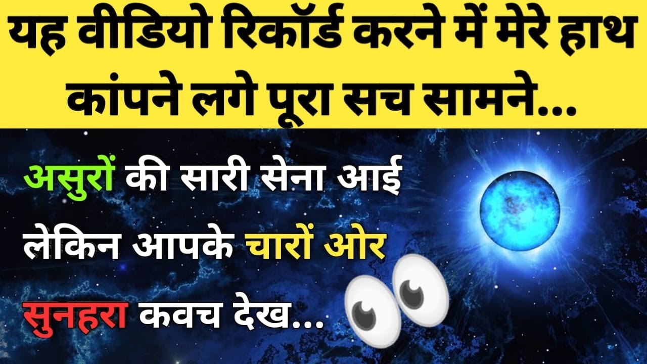 असुरों की सारी सेना आई लेकिन आपके चारों ओर सुनहरा कवच देख 🧿🤞🧬 l Channeled Message by Maa Durga