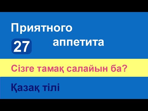 Бейне: Сіз тамақ өңдеушілеріңізді онлайн тестілеуден өте аласыз ба?