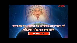 Amrit Prabashan || EP - 239 || Jonack Amrit Prabashan || EP - 239 || Jonack