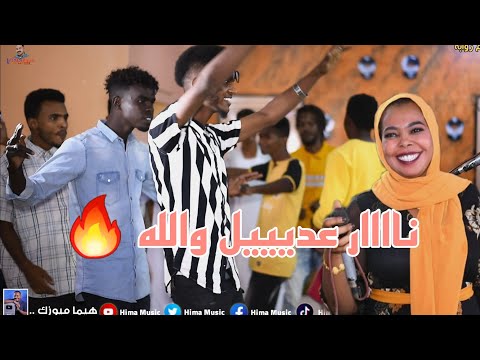 كرهت الدنيا أبيت الفيها الشكر موصول لي عبدالله ود دار الزين شهد أم روابة عمار دسكو مزرعة قدورة