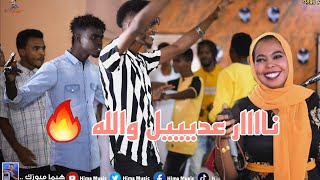 كرهت الدنيا أبيت الفيها | الشكر موصول لي عبدالله ود دار الزين | شهد أم روابة | عمار دسكو_مزرعة قدورة