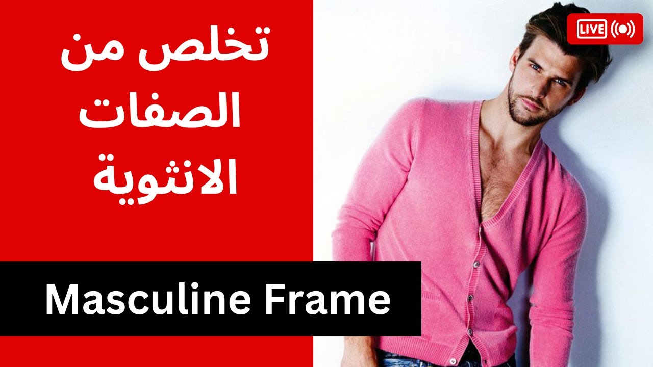 خمس اكبر صفات انثوية يجب ان تتخلص منها