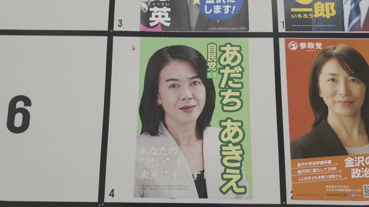 金沢市議補選（2026年3月8日投票）・選挙ボード紹介