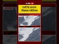 Weather Update : गर्मी के कारण पिघला Glacier | Climate Change | #ytshorts #trendingnews