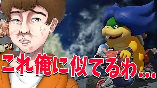 できおこ、マリカーでいきなり現実に引き戻されて失望する - マリオカート8