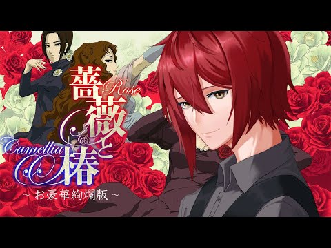 【vtuber】【薔薇と椿】おビンタバトルいたしますわ！！！