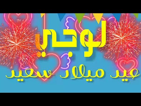 عيد ميلاد سعيد لوجي 2020 2021 كل عام وأنتي بخير