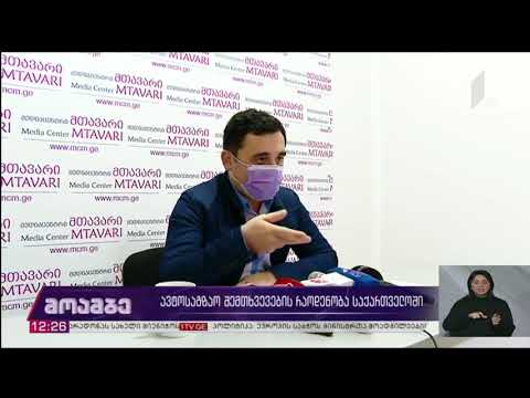 საგზაო უსაფრთხოება და ევროდირექტივები