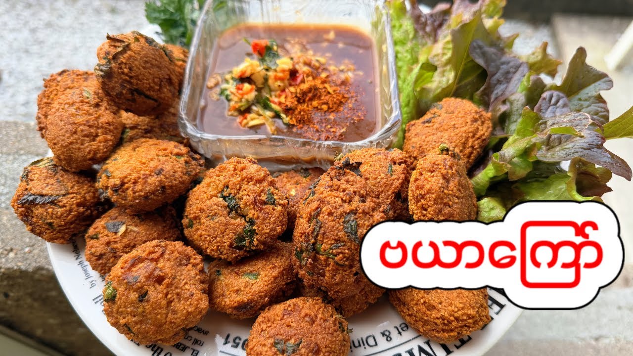 ဘယာ​ကြော်မှုန့်နဲ့ဘယာ​ကြော်​ကြော်နည်း-Falafel & Chana Dal Vada (India style food)