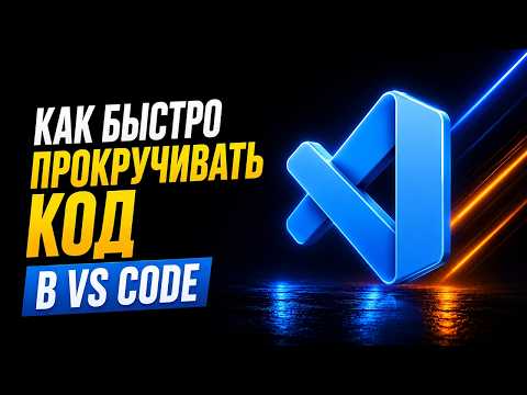 How to Fast Scroll Code in VS Code | Fast Scroll in Visual Studio Code | VS Code Tips