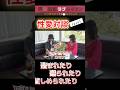 「正しいS●Xってなに?」喜国雅彦×佐野あゆみ 男女逆転ラブレッスン対談part1