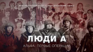 Когда пришел первый военный житейский опыт | #Люди_А