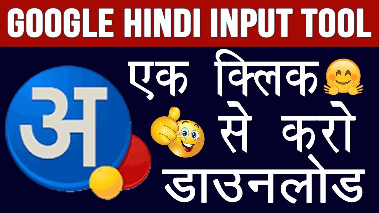 Google Hindi Input Tool Offline Version Download Google Hindi Input google-hindi-input-tool-offline-version-download-google-hindi-input