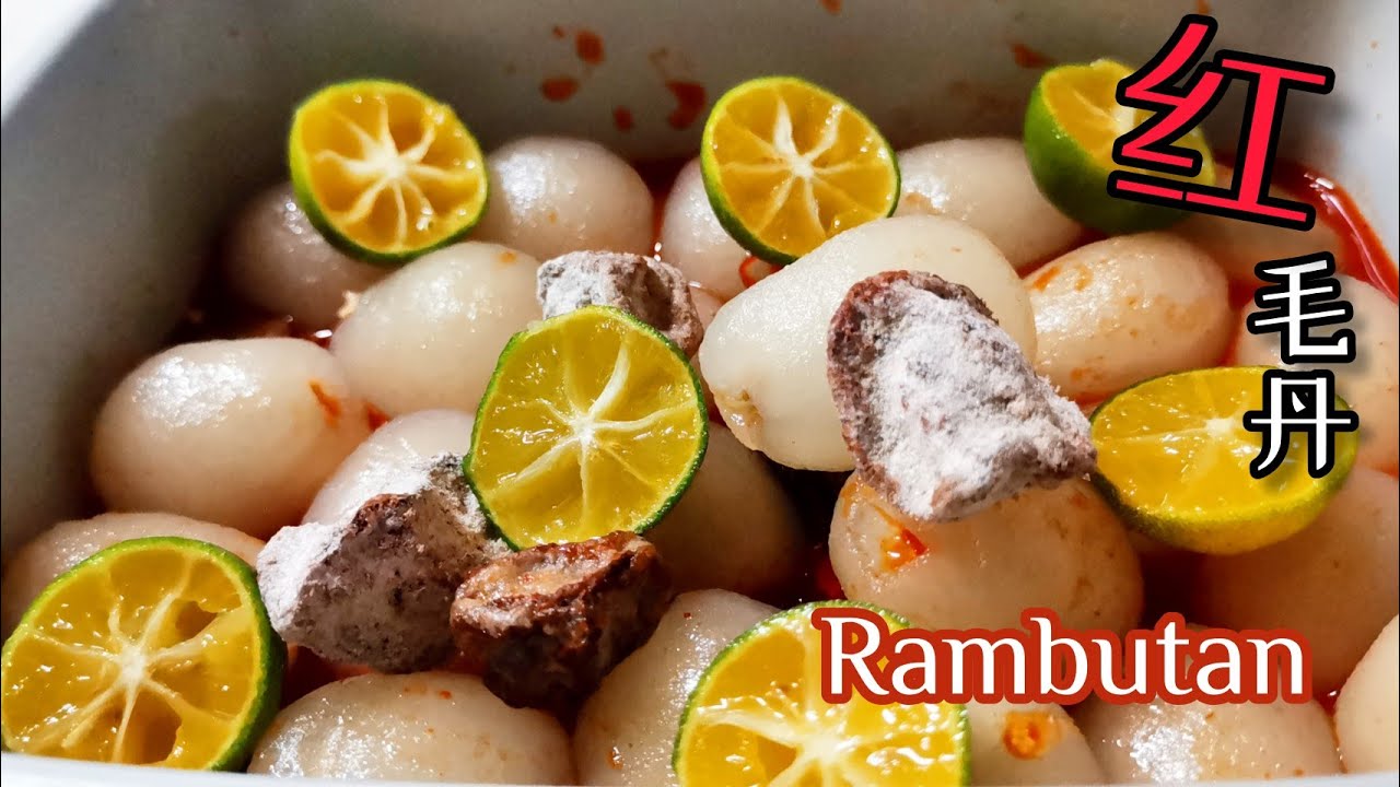 马来朋友请吃 吃了一颗就上瘾了 独家腌制红毛丹 ｜Pickled Rambutan ｜Jeruk Rambutan Asam Boi ...