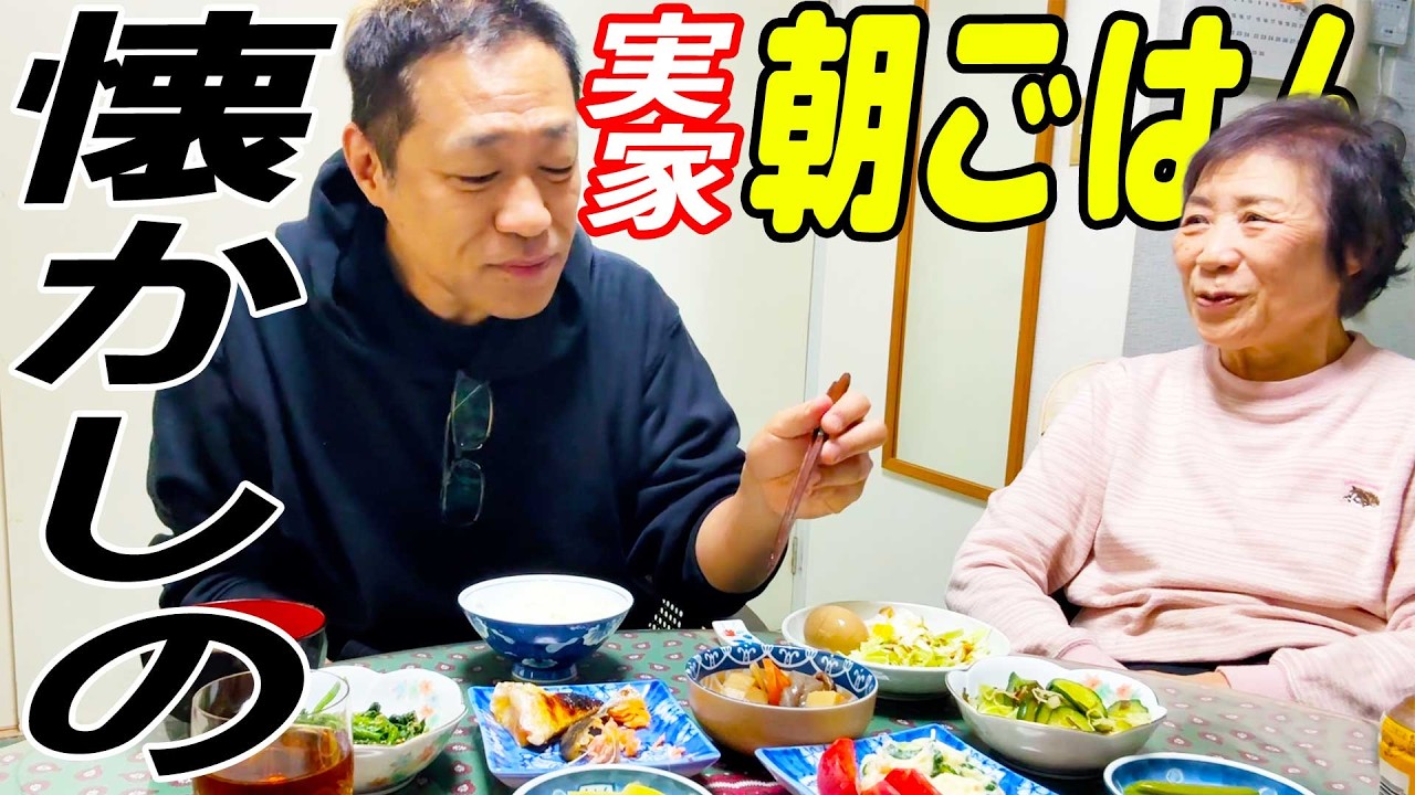 【実家の朝ごはん🍚】実家に泊まった翌日に久しぶりに母の手作り朝ごはんを食べた🍳栄養バランス満点野菜いっぱいおふくろの味 #煮卵 #目玉焼き #実家めし