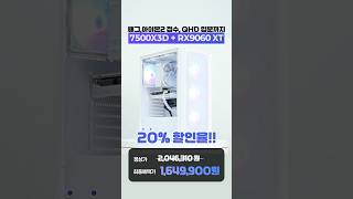 배그,아이온2 쾌적! QHD 입문까지 챙긴 화이트 갓성비! [7500X3D + RX 9060 XT 16GB]