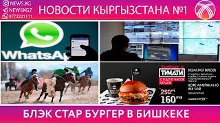 ДОПОЛНИТЕЛЬНЫЕ КАМЕРЫ/ КОК БОРУ ХОТЯТ УБРАТЬ С ИК / НОВАЯ ФУНКЦИЯ WHATSAPP|/ БЛЭК СТАР БУРГЕР ДОПОЛНИТЕЛЬНЫЕ КАМЕРЫ/ КОК БОРУ ХОТЯТ УБРАТЬ С ИК / НОВАЯ ФУНКЦИЯ WHATSAPP|/ БЛЭК СТАР БУРГЕР