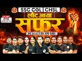 SSC CGL/CHSL 2026-27 | लौट आया सफर | अब SELECTION होगा पक्का! | SSC Preparation | SSC Wallah