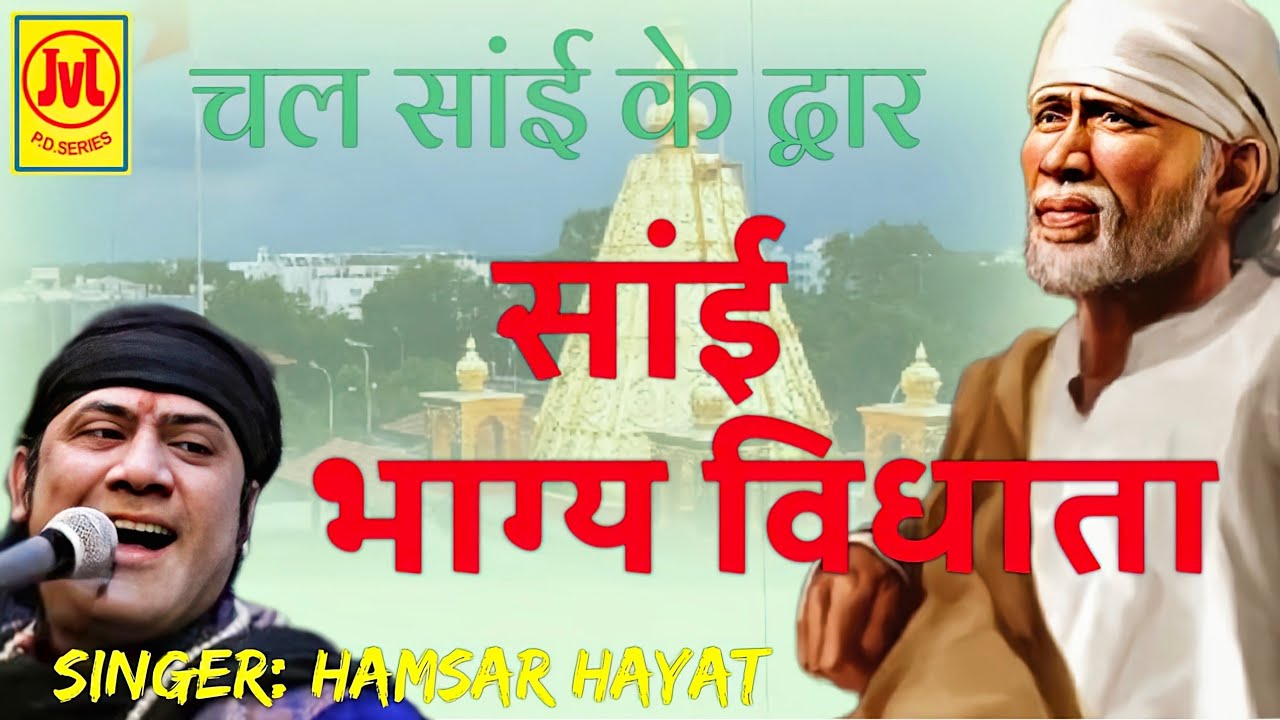         Chal Sai Ke Dwar Sai Bhagya Vidhata  Hamsar Hayat
