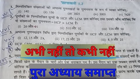 prashnavali 1.2 class 10 || ncert class 10th math Exercise 1.2 full solutions || Real Number