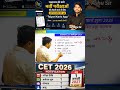 CET 2026 (12th Level) विज्ञप्ति जारी | #CET2026 #RajasthanCET #12thLevelCET #CETNotification