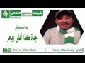 بدر التركستاني جده كذا اهلي و بحر 