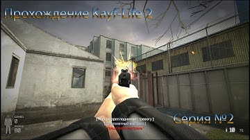 Kayf-Life 2|Прохождение №2