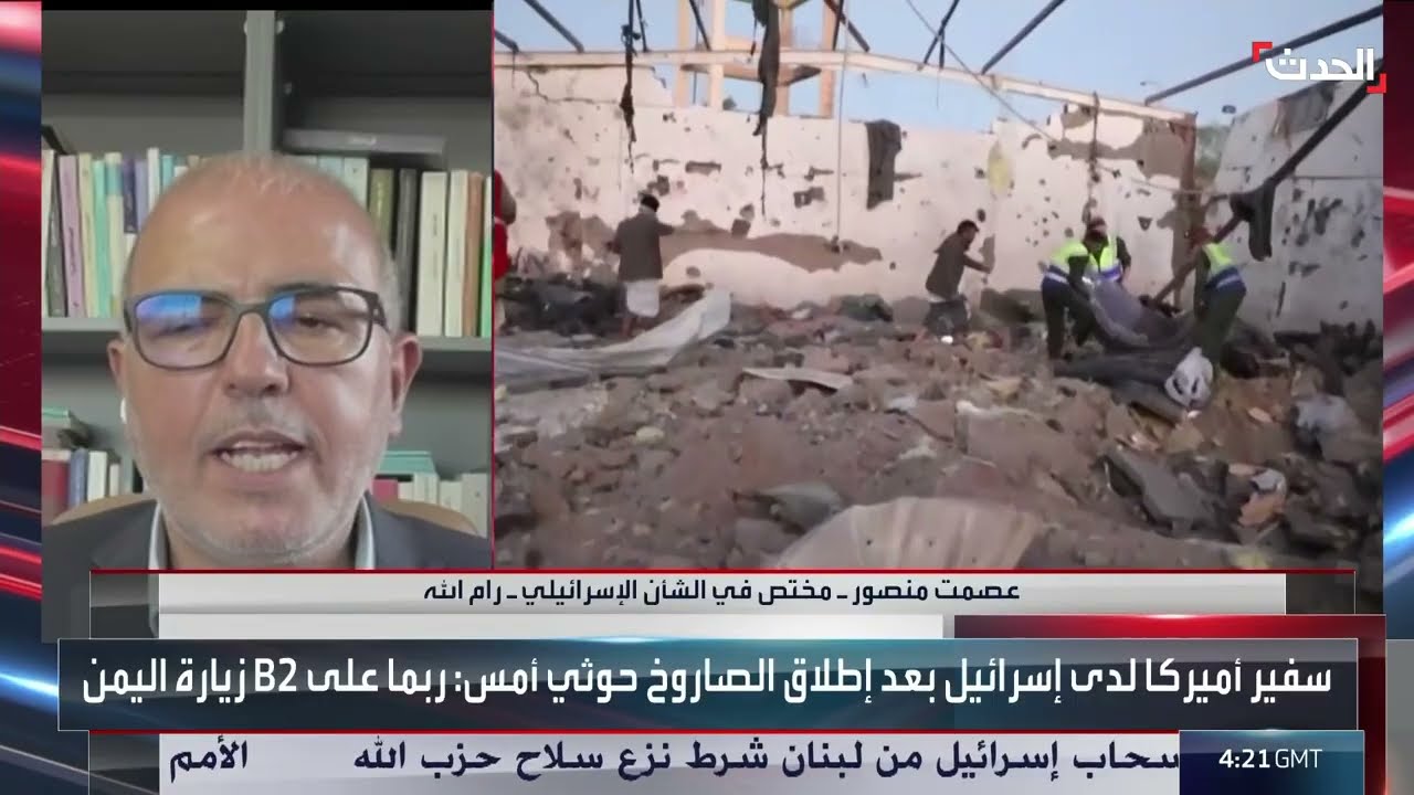 محلل: صواريخ الحوثيين تحبط إسرائيل رغم تأثيرها المحدود