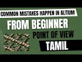 Common Mistakes Happen in Altium | #commonmistakes #pcbdesigntamil #altiumdesigner #altiumtamil
