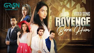 Royenge Bara Hum | Video Song | Sahir Ali Bagga | Pagal Khana | Akhara | Kabli Pulao | Green TV