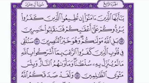 تكرار الوجه العشرون من سورة آل عمران كل آيه ٣مرات للقاري فارس عباد