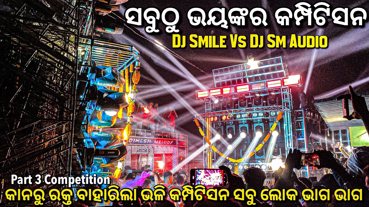 Dj Smile Vs Dj Sm Audio | 