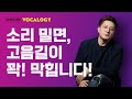 [ENG] 음이탈 안나고 고음 편하게 잘내는법 - 고음발성법 필수 연습영상