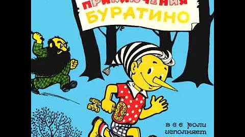 СЛУШАТЬ Детские сказки - Золотой ключик, или Приключения Буратино